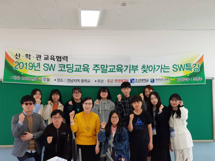 조선대 소프트웨어(SW)융합교육원은 한전KDN, 전남도교육청, 조선대 공동 주관으로 SW교육 저변확대 프로젝트인 2019년 SW코딩교육 주말교육기부활동을 성황리에 마무리했다.