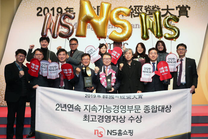 도상철 NS홈쇼핑 대표(앞줄 왼쪽 다섯 번째)와 NS홈쇼핑 임직원들이 2019 한국의 경영대상 시상식에서 최고 경영자상을 수사하고 파이팅을 외치고 있다.