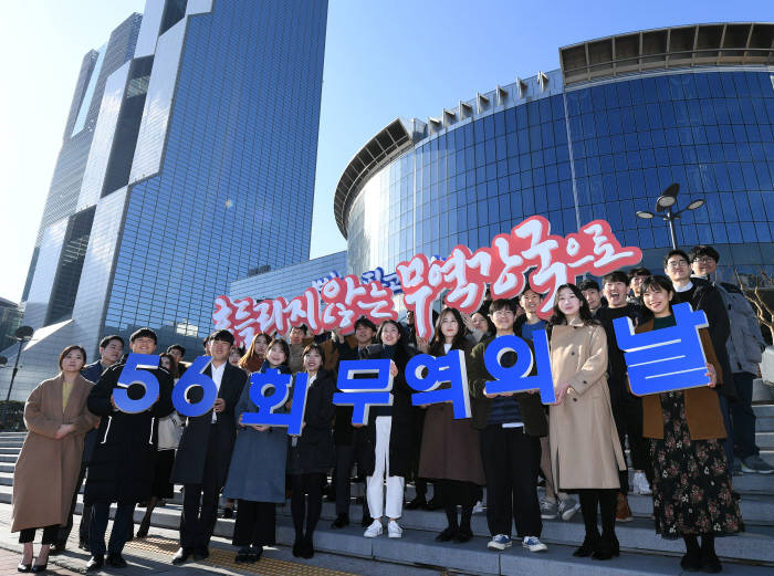 제56회 무역의 날, 변화의 파고를 넘어 흔들리지 않는 무역강국으로