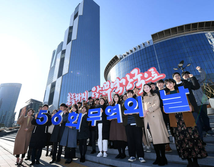 제56회 무역의 날, 변화의 파고를 넘어 흔들리지 않는 무역강국으로