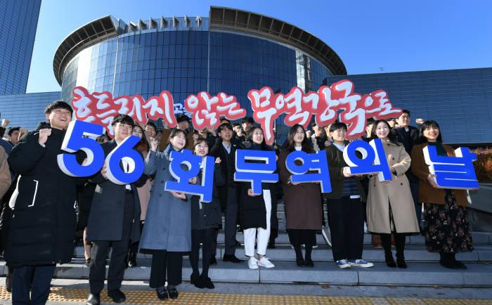 제56회 무역의 날, 변화의 파고를 넘어 흔들리지 않는 무역강국으로