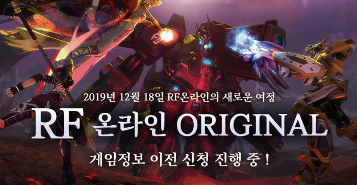 PC온라인게임 'RF온라인', 팡스카이로 서비스 이관