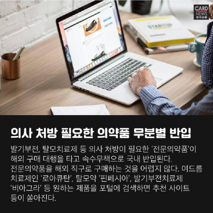 [카드뉴스]"전문의약품 팝니다" 해외직구 사이트 불법거래 기승
