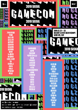 CJ ENM 다이아 티비, '게임콘' 최종 라인업·타임테이블 공개