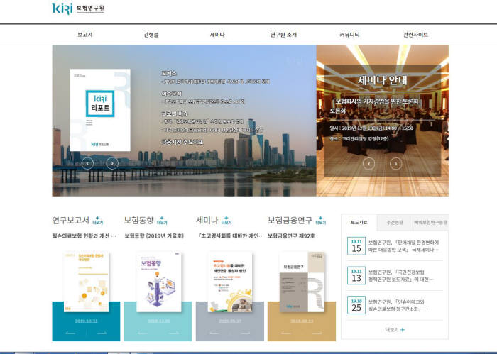 보험연구원, 홈페이지 리뉴얼 오픈
