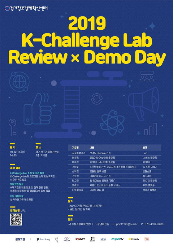 2019 K-챌린지 랩 리뷰 앤 데모데이 포스터.