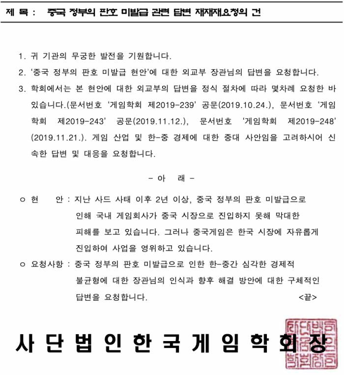 한국게임학회, 외교부에 중국 판호 미발급 문제 해결 촉구