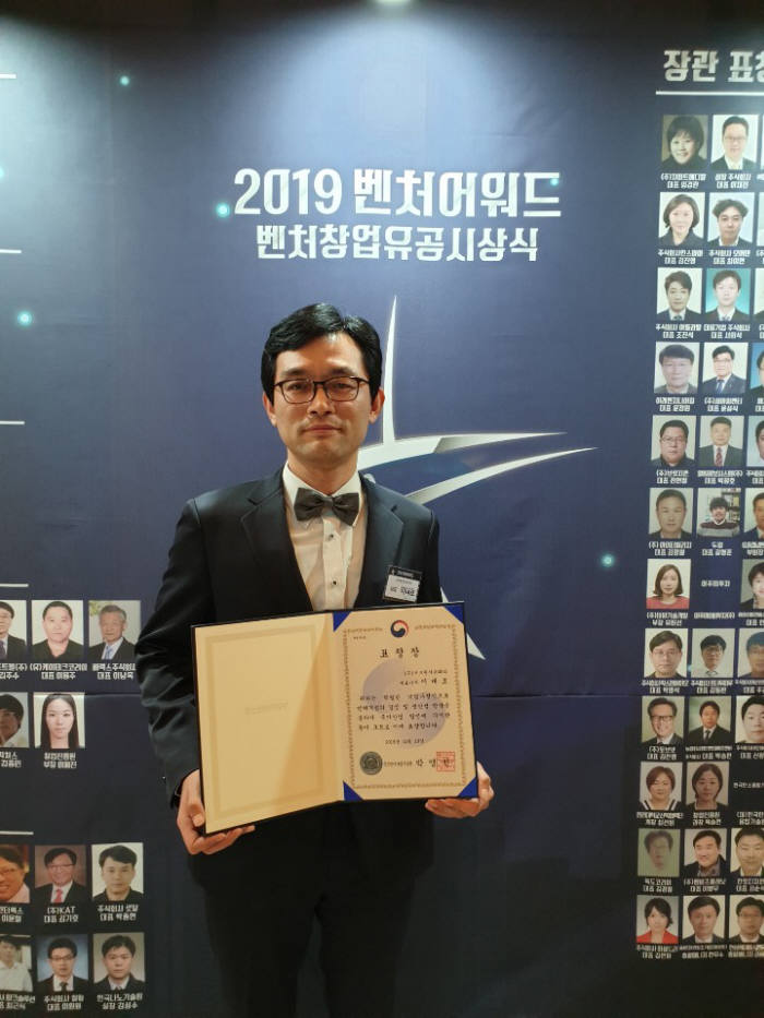 이대호 에프원시큐리티 대표가 2019 벤처창업진흥 유공 포상 시상식에서 장관 표창을 수상한 뒤 기념촬영했다. 에프원시큐리티 제공