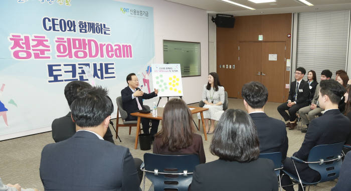 윤대희 신용보증기금 이사장이 13일 대구 본점에서 열린 CEO와 함께하는 청춘 희망Dream 토크콘서트에서 청년이사회 청춘어람 위원들과 소통하는 시간을 가지고 있다.