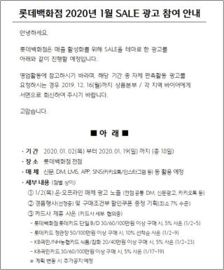 롯데백화점 상품본부 정기세일 프로모션 공지