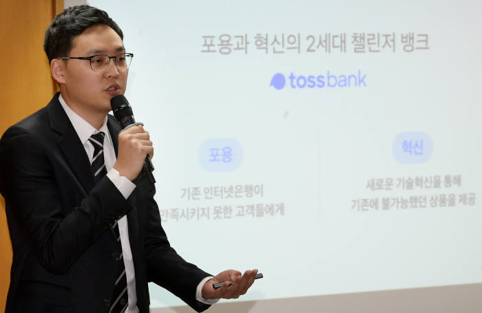 새로운 인터넷 전문은행 '토스 뱅크' 사업 방향은