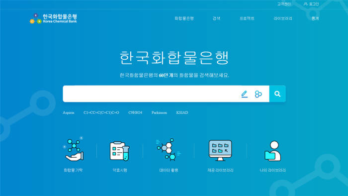 웹 기반 신약소재 화합물 통합 DB의 첫 화면