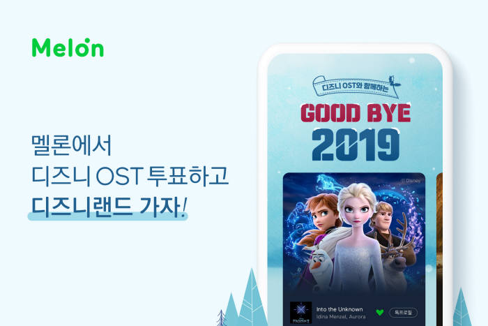 멜론-디자인 'OST와 함께하는 굿 바이 2019 프로모션