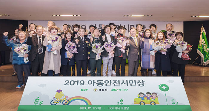 17일 서울 삼성동 BGF 사옥에서 열린 2019 아동안전 시민상(賞) 시상식에서 민갑룡 경찰청장(좌측 다섯번째)과 이건준 BGF리테일 사장(우측 네번째), 수상자 등이 기념 촬영을 하고 있다