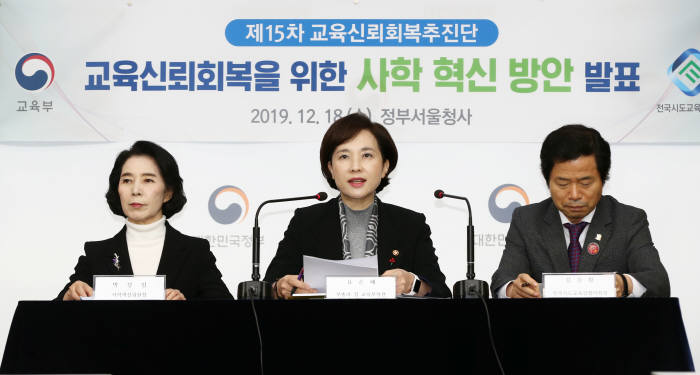 (왼쪽부터)박상임 사학혁신위원장, 유은혜 부총리 겸 교육부장관, 김승환 전국시도교육감협의회장