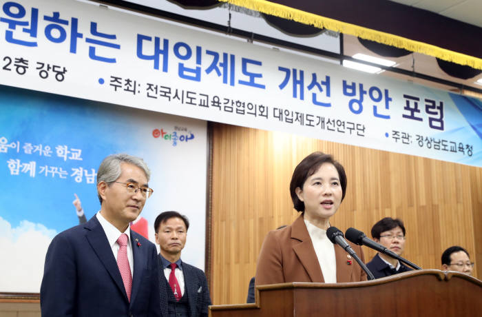 유은혜 사회부총리 겸 교육부 장관이 지난 17일 경남 창원시 의창구 경상남도교육청 강당에서 열린 고교학점제 안착을 지원하는 대입제도 개선 방안 포럼에서 발언하고 있다. 연합뉴스