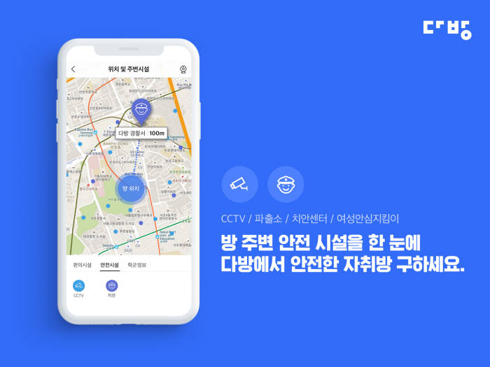 여성 1인가구 더 안전하게…방 주변 CCTV·경찰서 정보도 '다방'에서