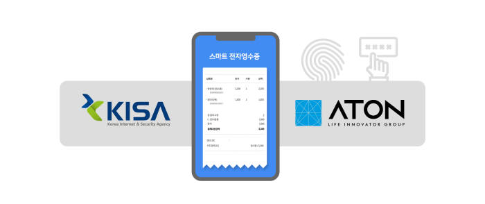 아톤이 KISA 시범사업을 토대로 스마트 전자영수증 서비스 시장에 진출한다. 아톤 제공