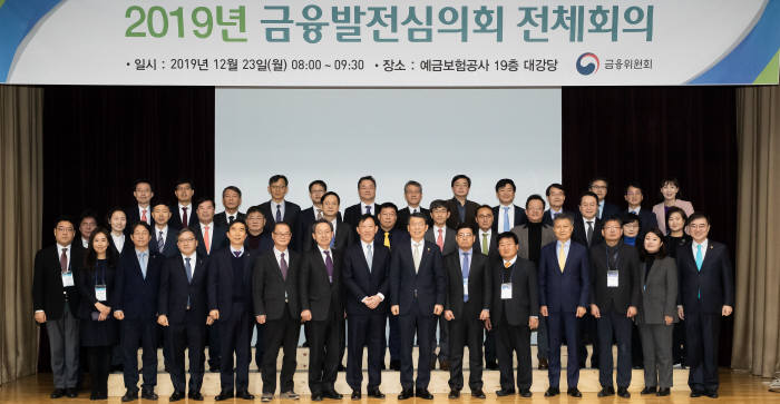 금융위원회는 23일 서울 중구 예금보험공사에서 금융발전심의회 전체회의를 개최했다. 은성수 금융위원장(앞줄 왼쪽 아홉 번째)을 비롯한 금융발전심의회 위원들이 회의를 마치고 기념사진을 찍고 있다.