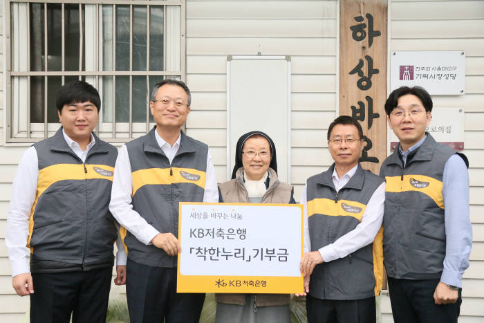 (왼쪽 두번째부터)신홍섭 KB저축은행 대표가 23일 하상바오로의 집 시설장 김 라우라 수녀에서 착한누리 기부금을 전달했다.