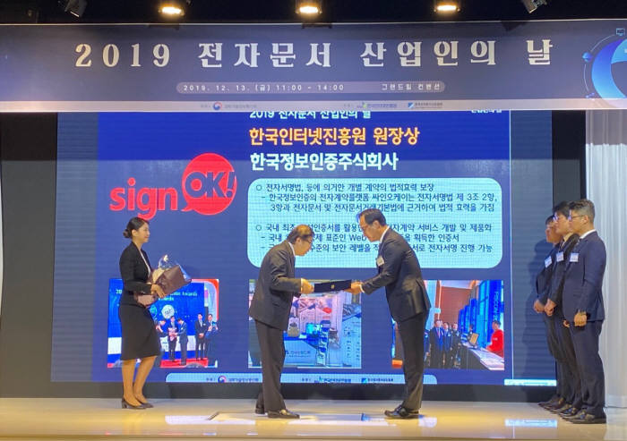 김상준(오른쪽) 한국정보인증 대표가 2019 전자문서 산업인의 날에서 한국인터넷진흥원(KISA) 원장상을 받고 있다. 한국정보인증 제공