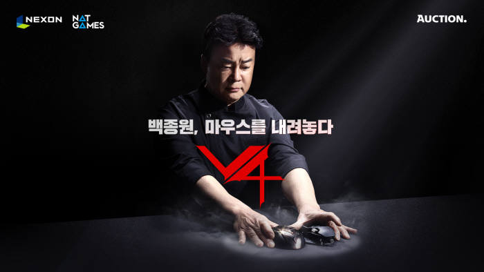 넥슨 'V4' 기부딜 이벤트 수익금 전액 기부