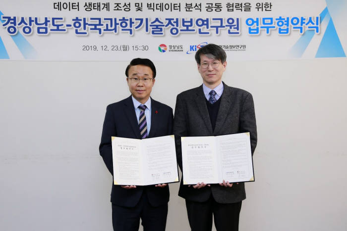 KISTI와 경상남도 관계자들이 빅데이터 분석관 양성을 위한 업무협약(MOU)을 체결하는 모습. 사진 왼쪽부터 박성호 경상남도 행정부지사, 조금원 KISTI 부원장.