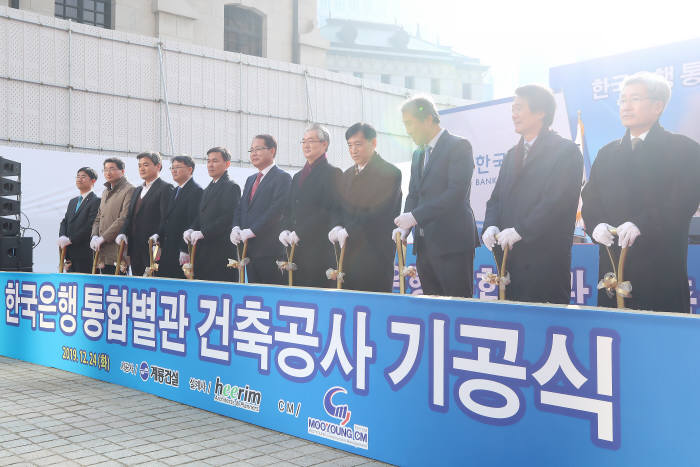 한국은행 통합별관 건축공사 기공식