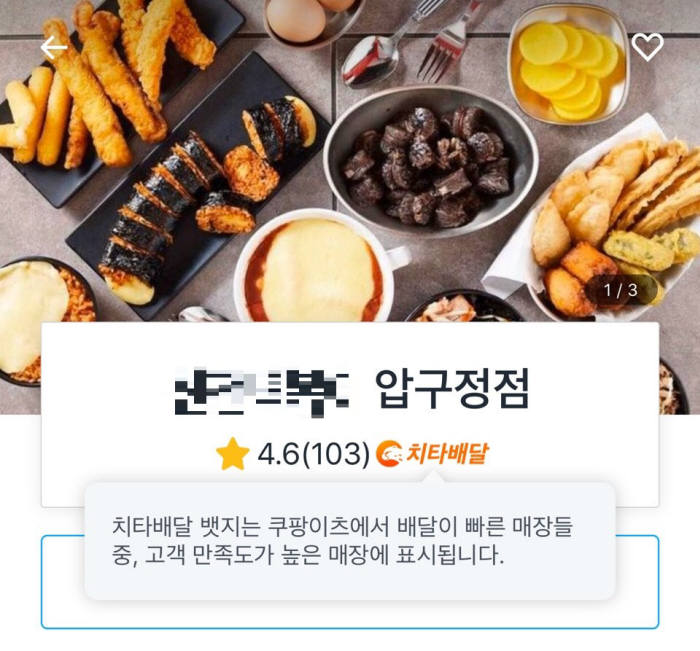 쿠팡이츠 치타배달 배지 노출 예시