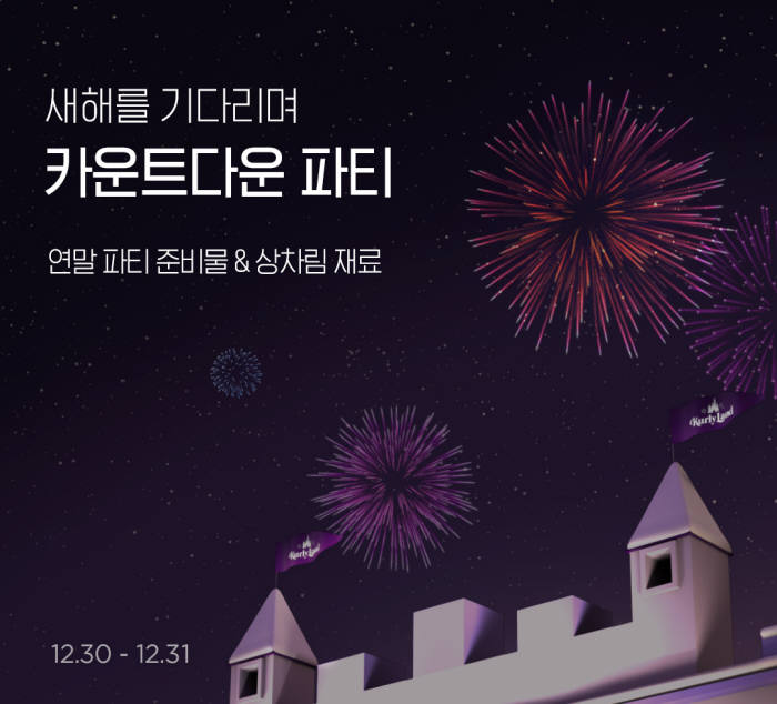 마켓컬리, '굿바이 2019, 헬로 2020' 기획전 실시