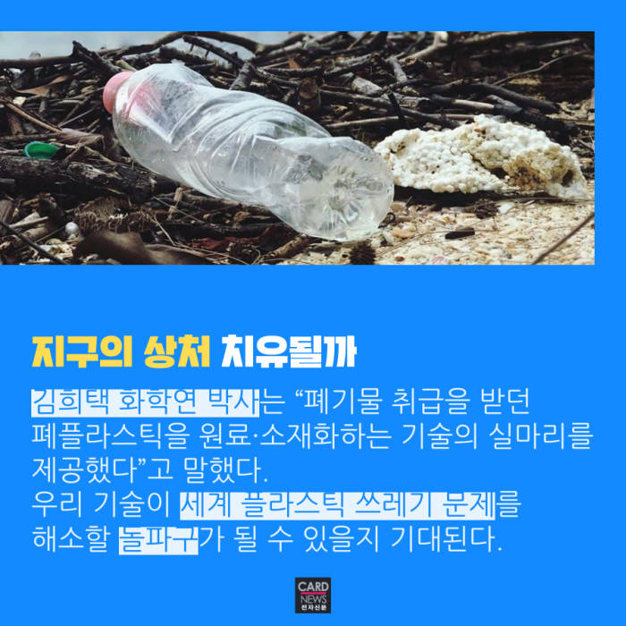 [카드뉴스]지구 괴롭히던 페트병, 藥 된다고?