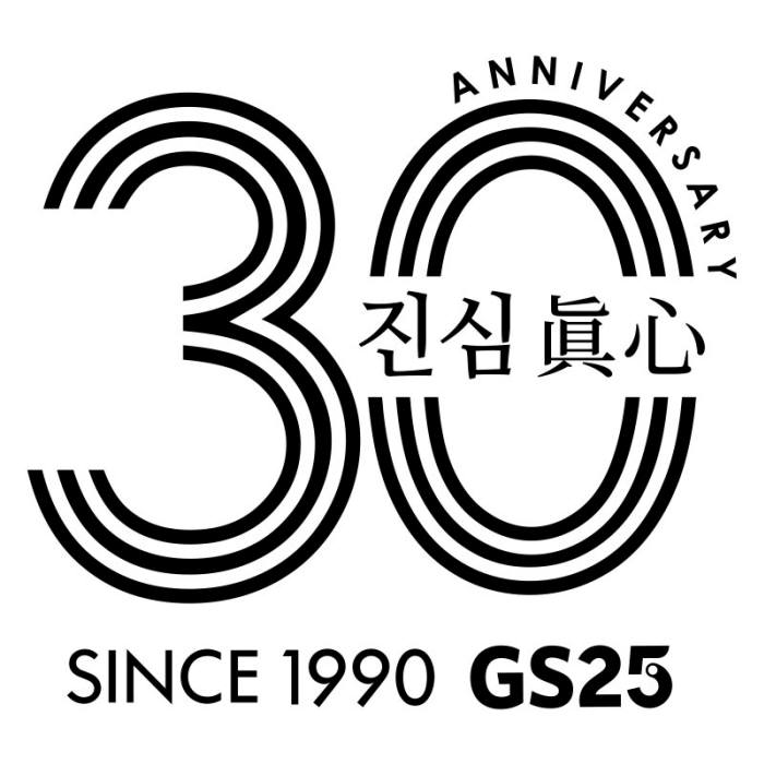 GS25 30주년 기념 엠블럼