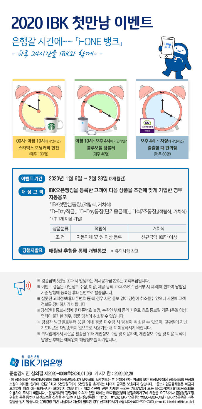 기업은행, 새해맞이 '2020 IBK 첫만남 이벤트'