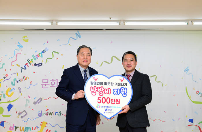 박차훈 MG새마을금고재단 이사장(왼쪽)이 김장훈 강남구장애인복지관장에게 난방비 500만원을 전달했다.