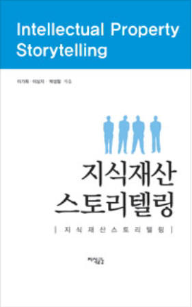 [대한민국 희망프로젝트] <643>지식재산(IP)