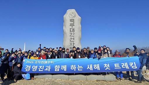 한국씨티은행, 선자령서 신년 트레킹으로 새해 각오