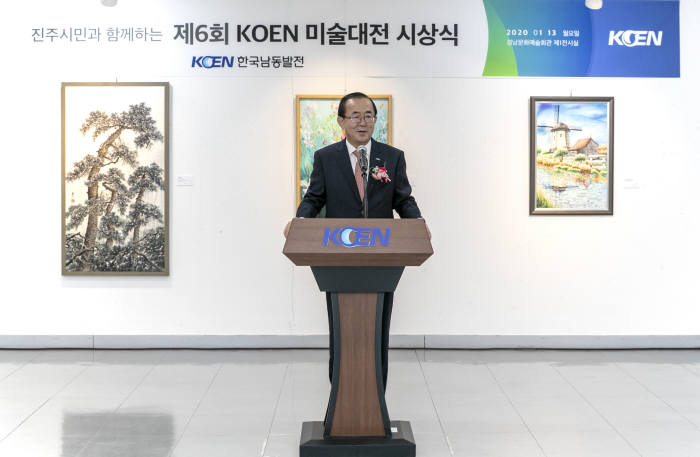 유향열 남동발전 사장이 제6회 KOEN 미술대상 시상식에서 환영사를 하고 있다..