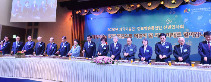 2020 과학기술·정보방송통신인 신년인사회