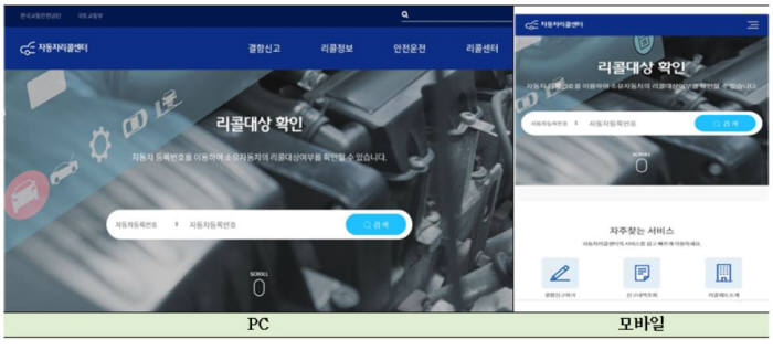 15일부터 리콜 조치 여부 인터넷에서 확인..렌터카나 중고차도 확인 가능
