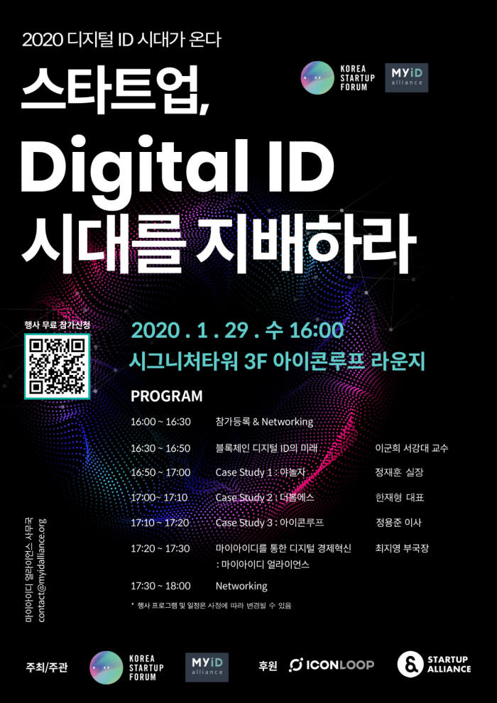 마이아이디 얼라이언스, 디지털 ID 비전 발표…29일 행사 개최