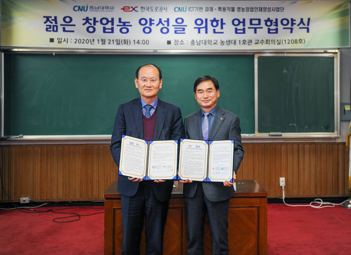 이영우 충남대학교 부총장(사진 왼쪽)과 구정회 한국도로공사 대전충남본부장이 지난 21일 젊은 창업농 양성을 위한 업무협약을 체결한 뒤 기념촬영하고 있다. 사진출처=충남대학교