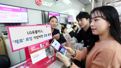 LG유플러스, 설 맞이 로밍 이벤트 실시