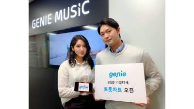 '스트리밍 성장률 74%' 지니, 트로트 차트 제공한다