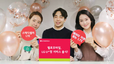 LG헬로비전, LG유플러스망 알뜰폰 요금제 49종 출시