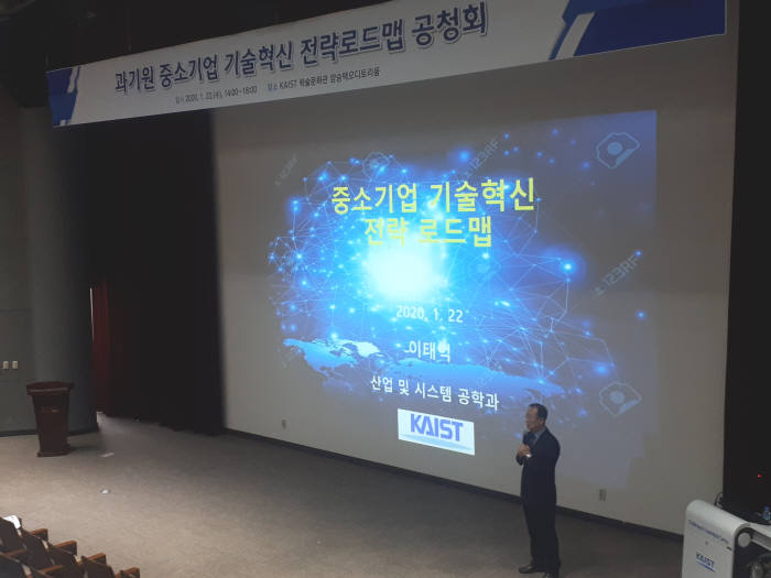 이태억 KAIST 교수가 과기원 중소기업 기술혁신 전략로드맵 공청회에서 향후 계획에 대해 발표하는 모습.