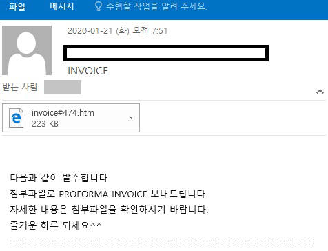 견적 송장을 위장한 악성 이메일. ESRC 제공