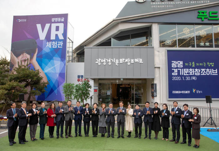 광명 경기문화창조허브 개소식에서 참석자들이 기념촬영했다.