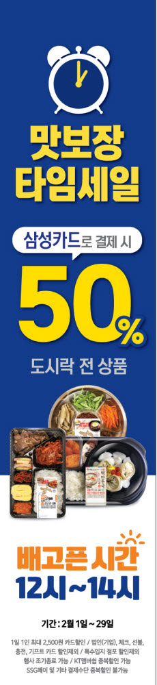 이마트24, 2월 삼성카드 결제시 도시락 50% 할인 이벤트