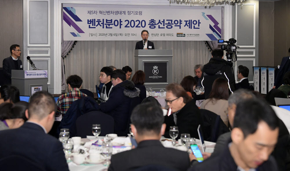 벤처분야 2020, 총선 공약 제안