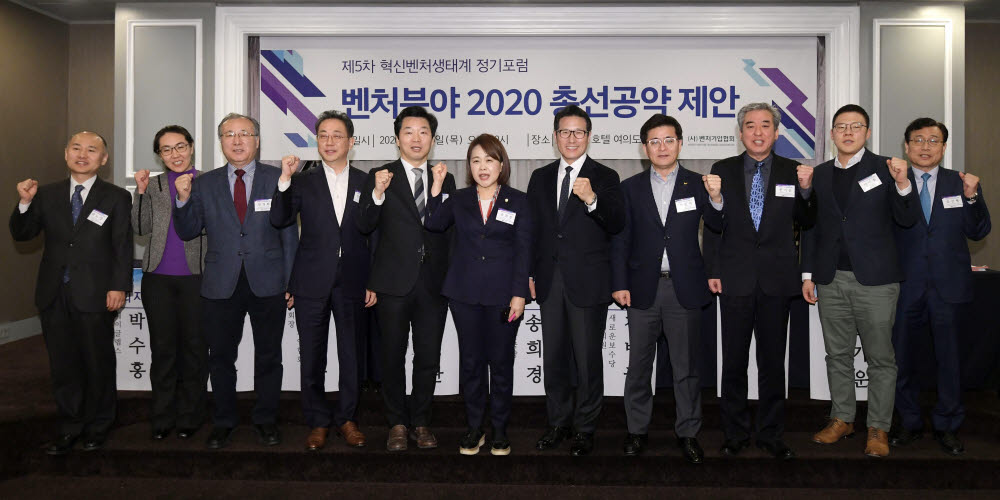 벤처분야 2020, 총선 공약 제안